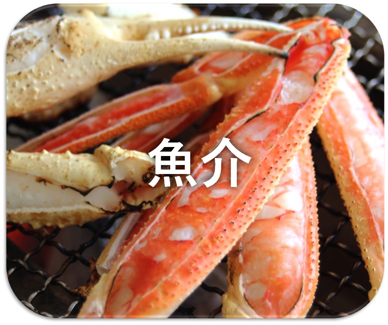 魚介・水産