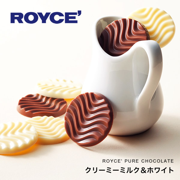 ロイズ (ROYCE) ピュアチョコレート