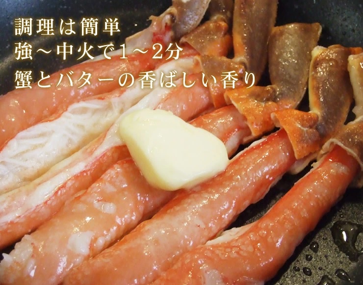 お刺身で食べられるずわい蟹ポーション 1kg