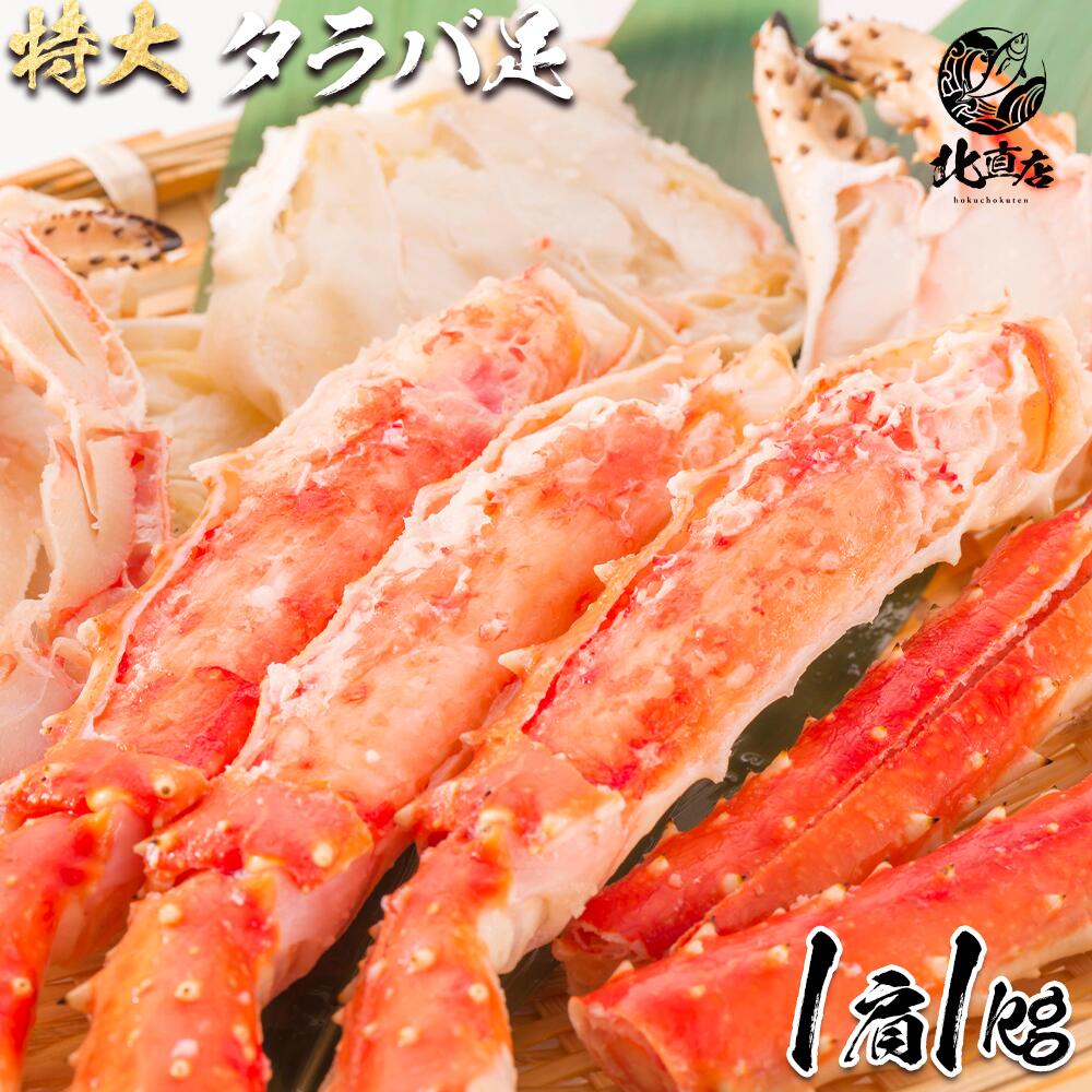 タラバ蟹シュリンク1k