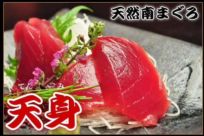 訳あり 天然南まぐろ天身500ｇ