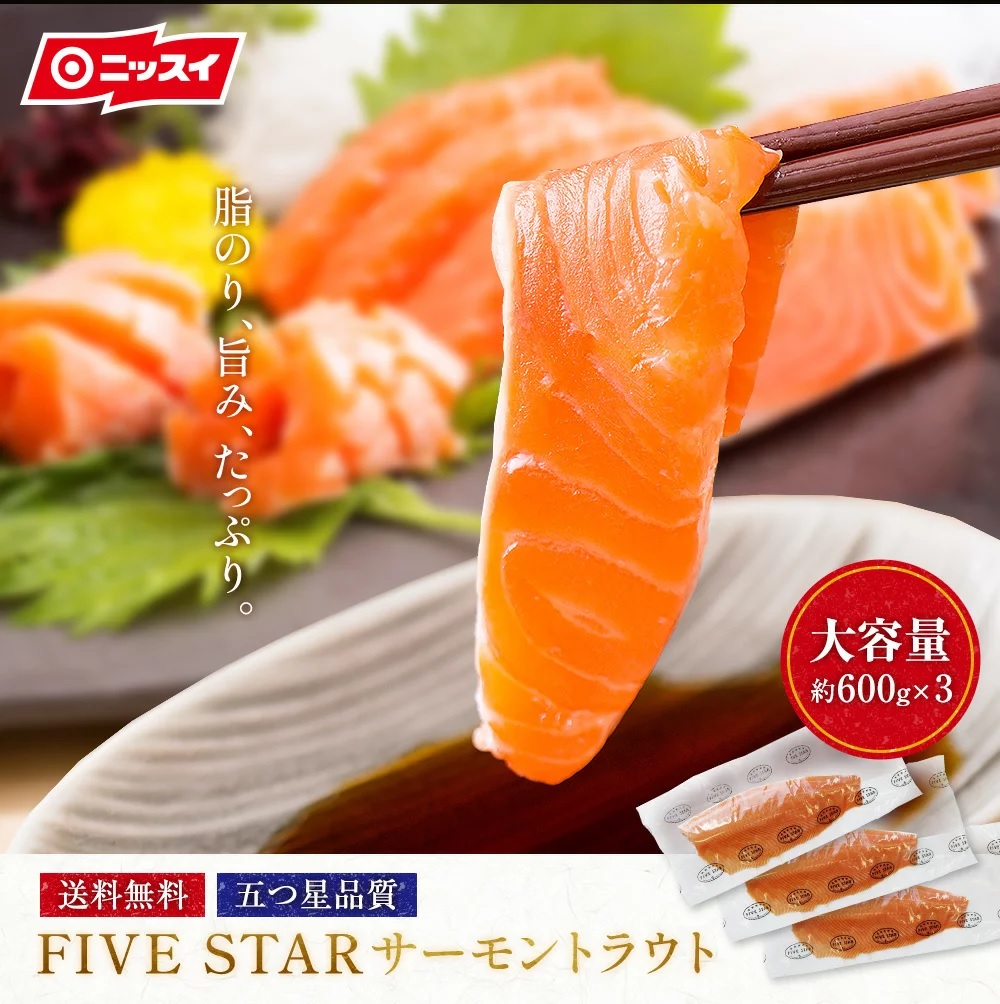 FIVE STARサーモントラウト(約600g×3パック)