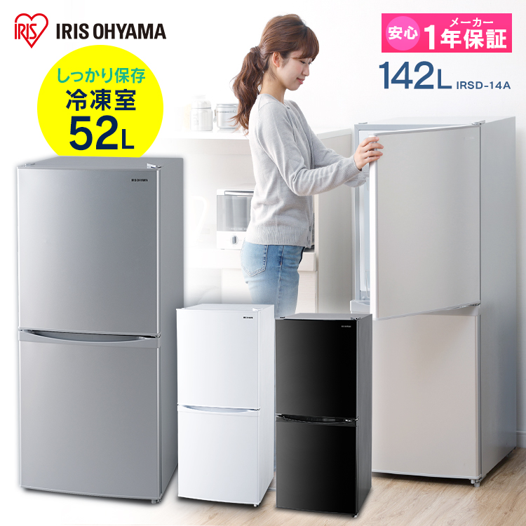 冷蔵庫 アイリスオーヤマ 142L IRSD-14A-B 2022年 一人暮し - 冷蔵庫 