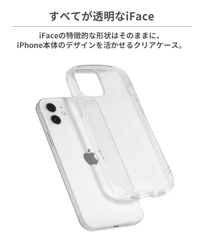 スマホケース iFace クリア iphone13