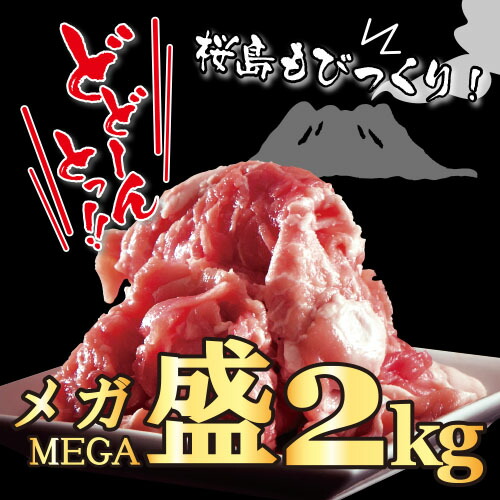 豚肉 切り落とし 豚こま 鹿児島黒豚