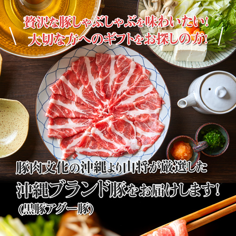 豚肉　アグー豚 しゃぶしゃぶ 【1000g】