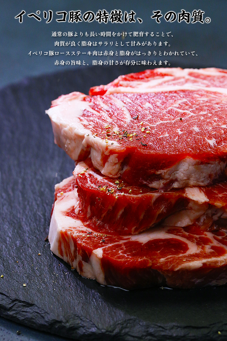 高級イベリコ豚の厚切り肩ロースステーキ500g
