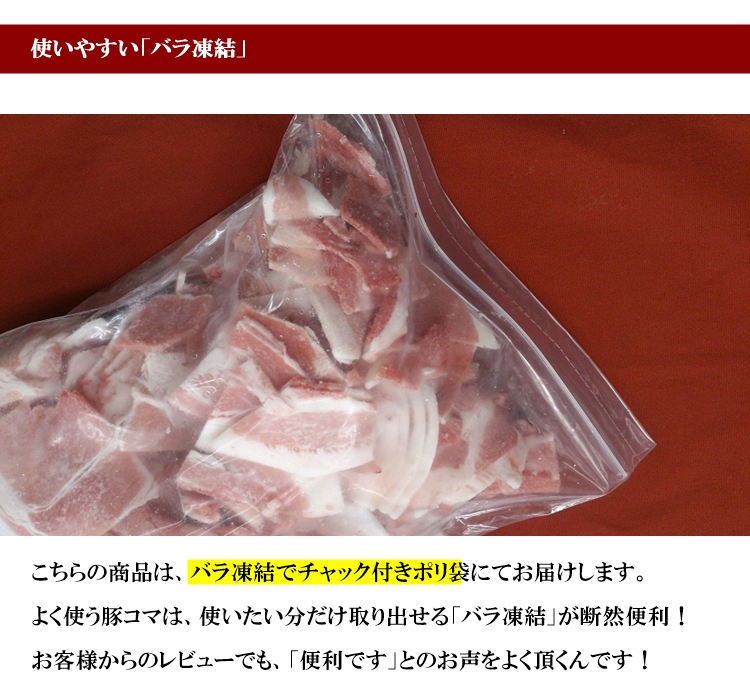 豚肉 国産豚こま1ｋ 冷凍 バラ凍結