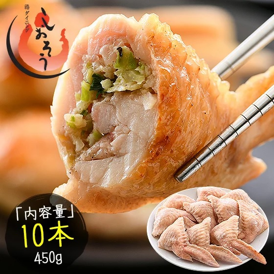鶏肉　手羽餃子 手羽先 10本/450g 