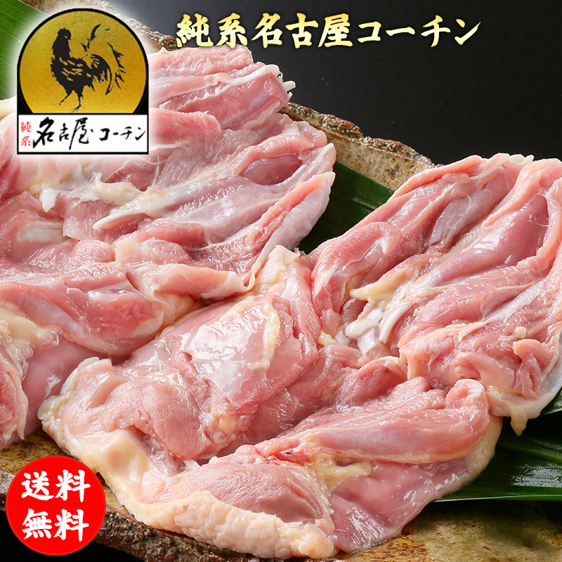 鶏肉　純系 名古屋コーチン もも肉 2kg