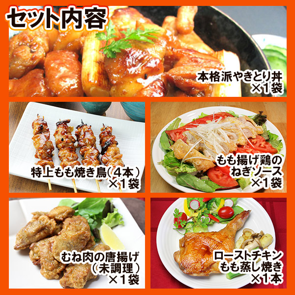 鶏肉　おつまみ 焼き鳥 噂のトリ逃がすなセット