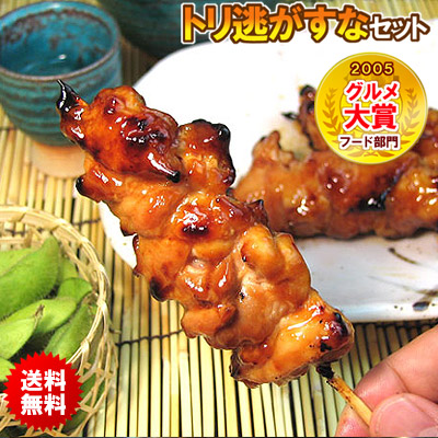 鶏肉　おつまみ 焼き鳥 噂のトリ逃がすなセット