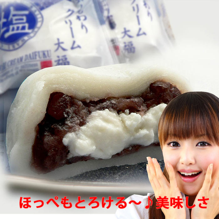 ふんわり塩クリーム大福20個セット