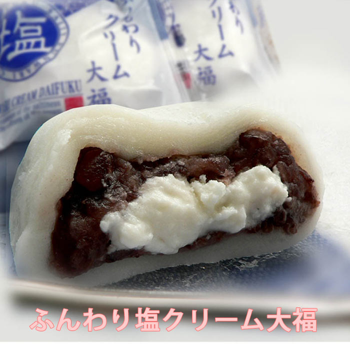 ふんわり塩クリーム大福20個セット