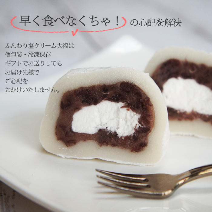 ふんわり塩クリーム大福20個セット