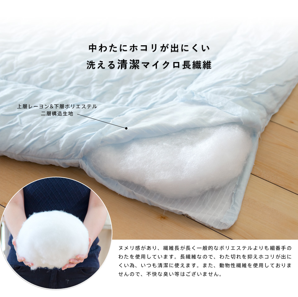 洗える肌掛け布団 とろ～りケット