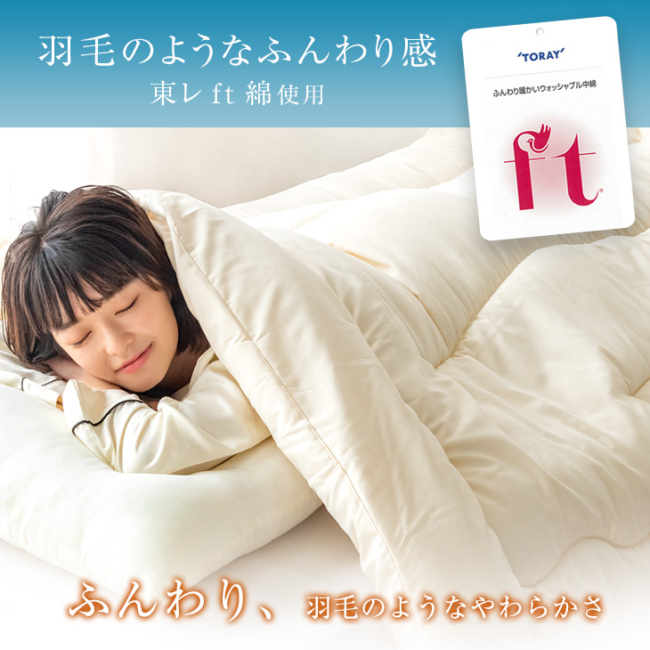 暖かフィット 日本製 掛け布団 シングル 