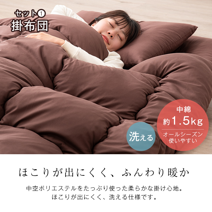 固綿入りで寝心地UP! 布団4点セット