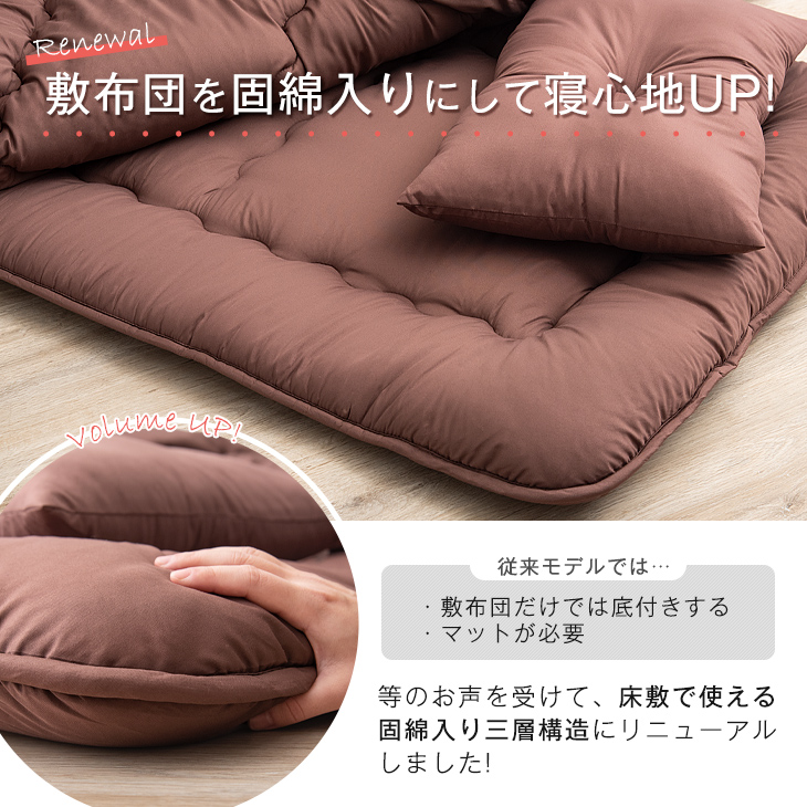 固綿入りで寝心地UP! 布団4点セット