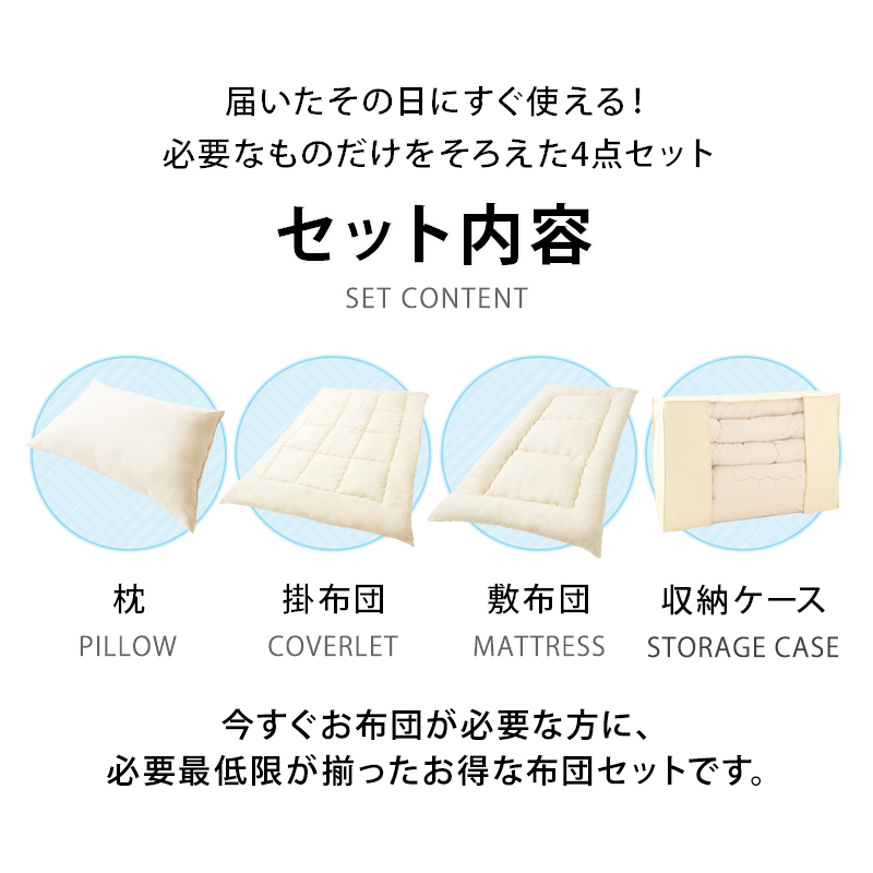 20色から選べる 布団4点セット シングル