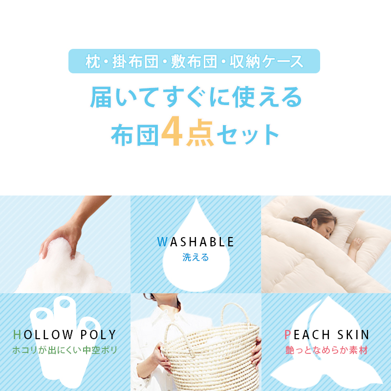 20色から選べる 布団4点セット シングル