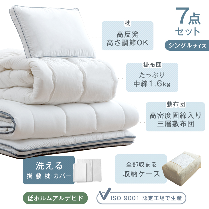 布団セット 7点 シングル 高さ調整枕