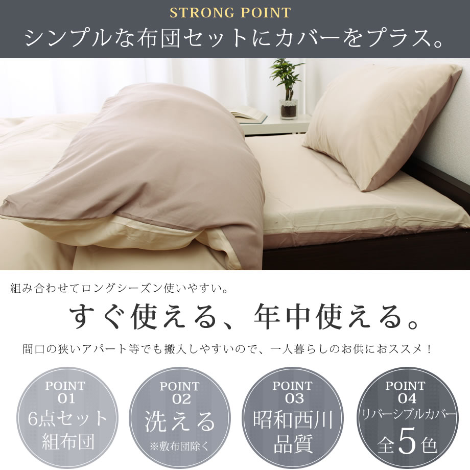 布団セット 西川 すぐに使える布団6点セット