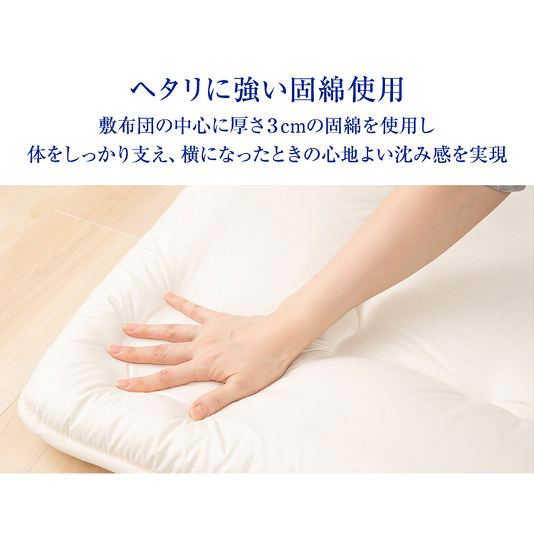 敷布団 シングル 日本製 洗える
