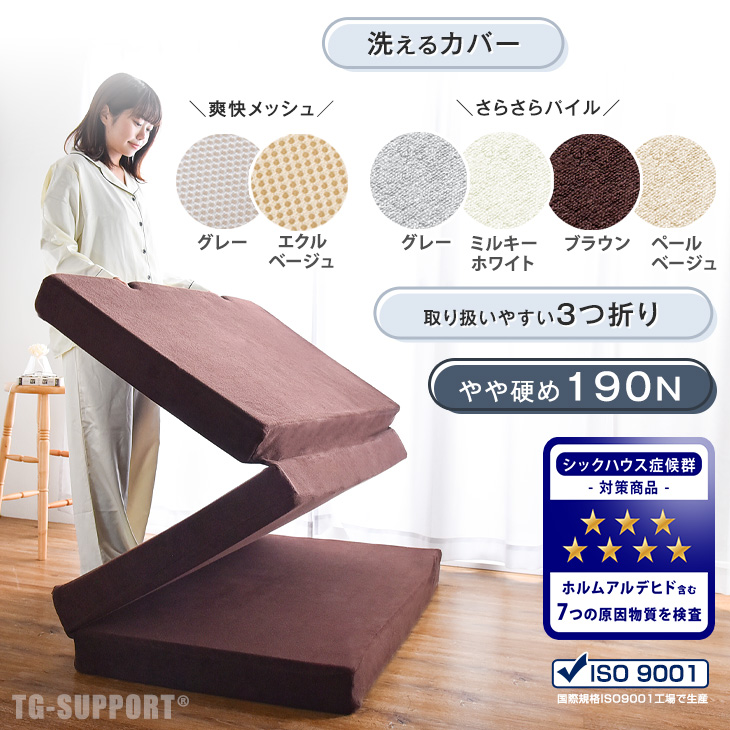 「純」高反発マットレス 3つ折り 厚さ10cm