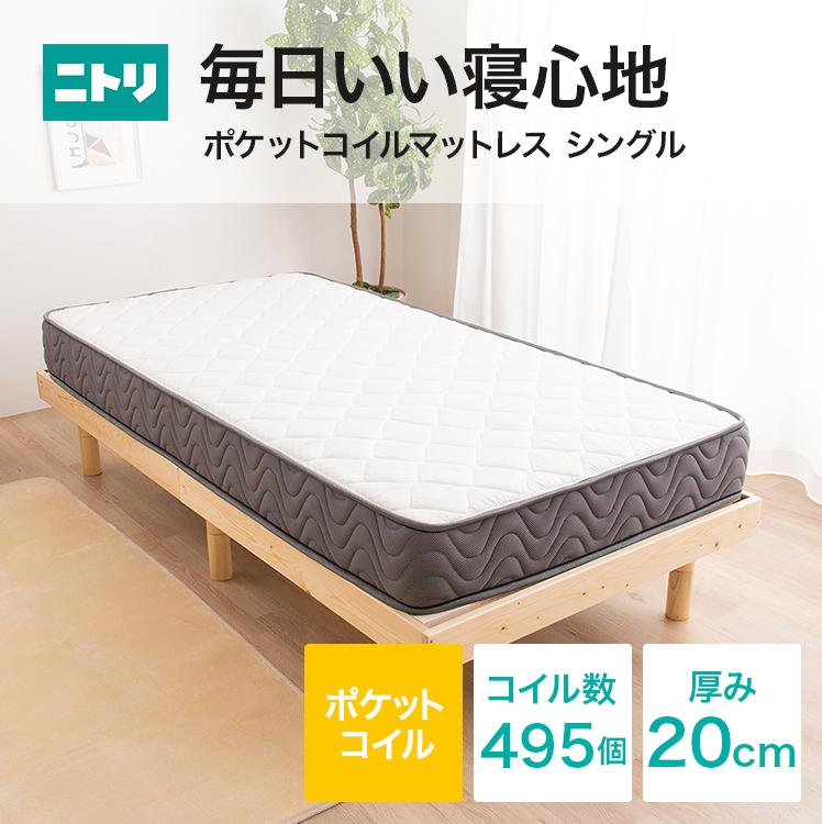 シングル かたさふつう ポケットコイルマットレス