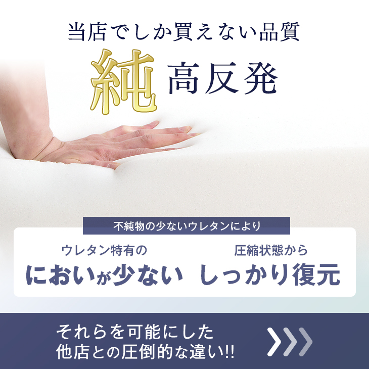 「純」高反発マットレス 極厚10cm 三つ折り