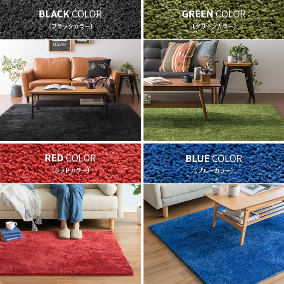  ラグマット 洗える シャギー カーペット
