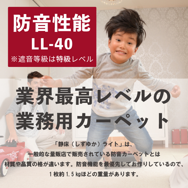 防音カーペット 静床ライト 10枚入