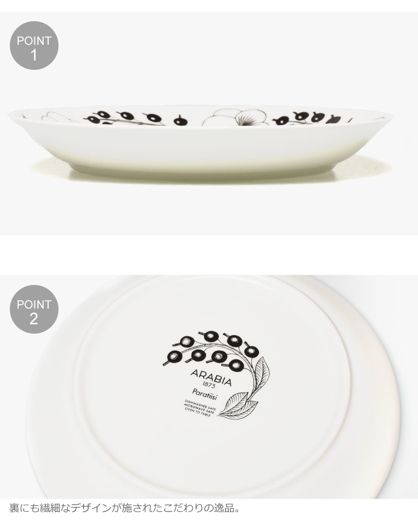 お皿　アラビア ブラック パラティッシ プレート