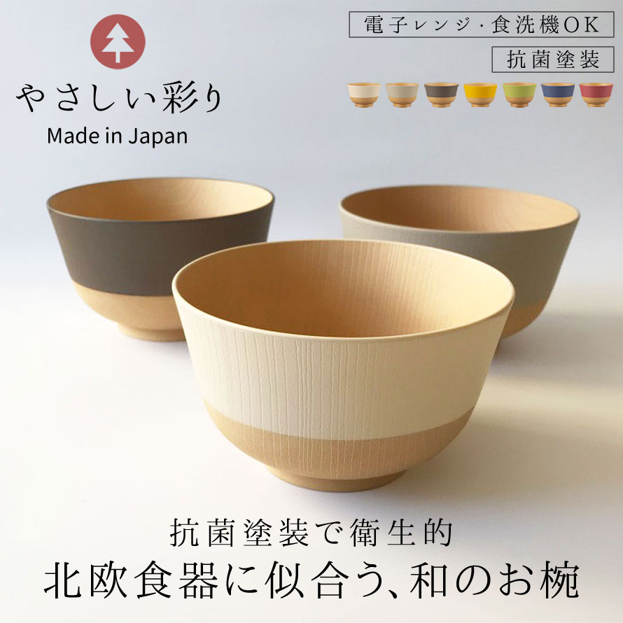 お椀 食洗機対応 茶碗 汁椀