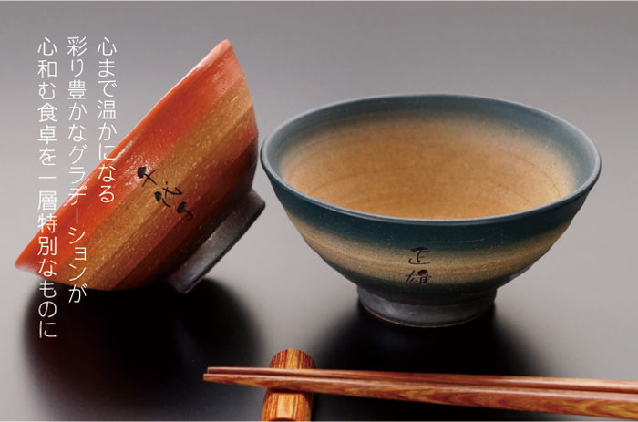 夫婦茶碗  ペアギフト 美濃焼 名入れ