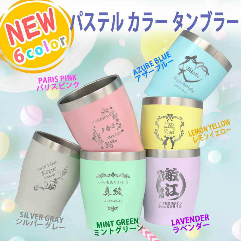 タンブラー 名入れ おしゃれ ステンレス