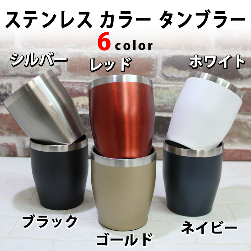 タンブラー 名入れ おしゃれ ステンレス