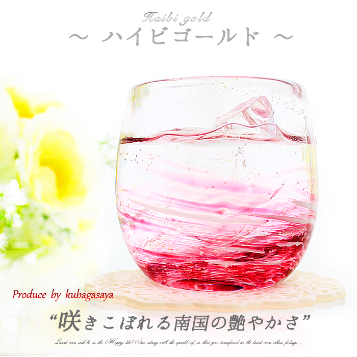 琉球グラス ペアグラス ギフト お酒