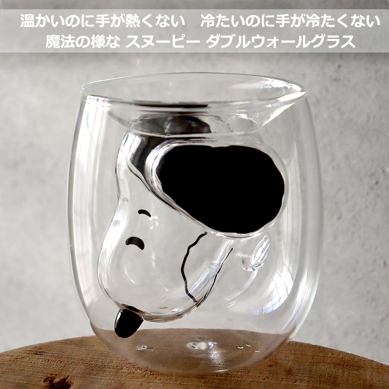 スヌーピー ダブルウオールグラス