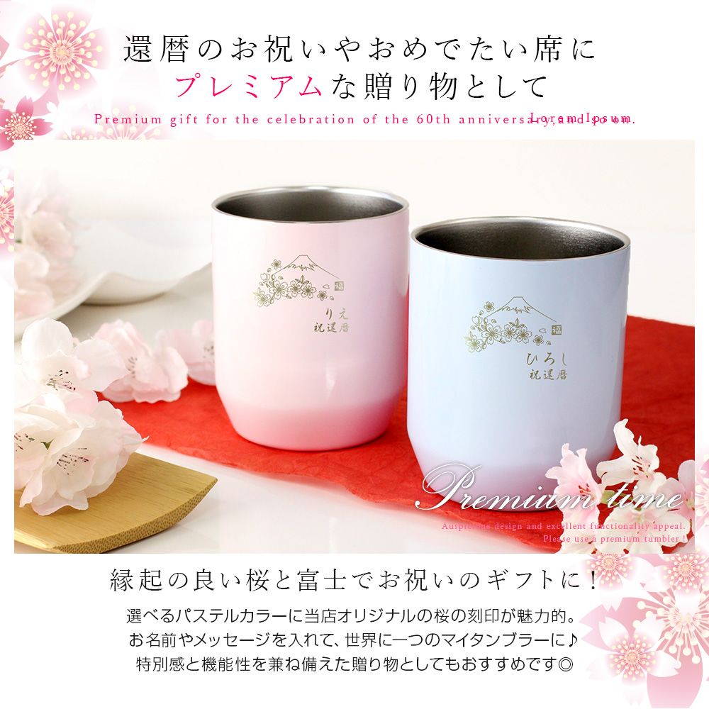 サーモス 桜ステンレスタンブラー