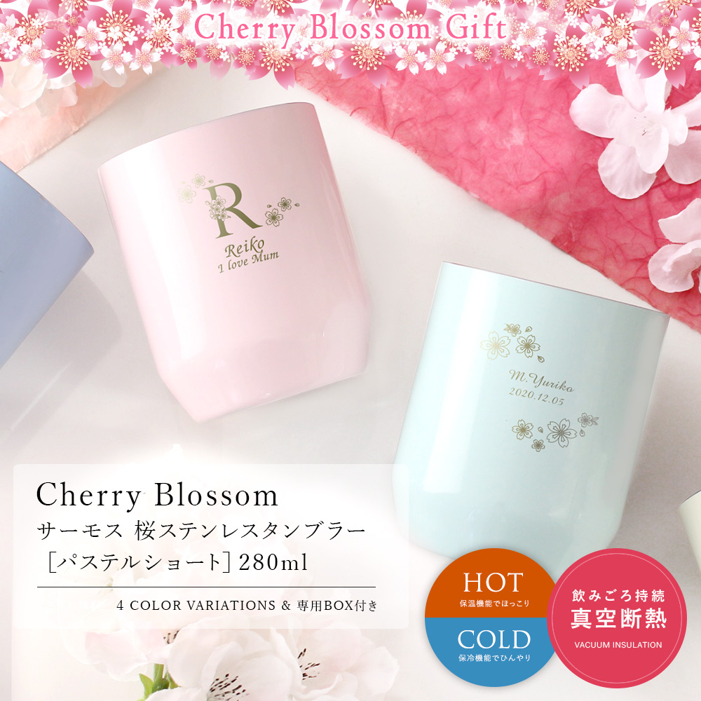 サーモス 桜ステンレスタンブラー