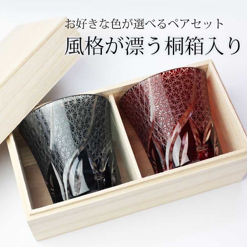 切子グラス ペアセット 桐箱入り おしゃれ 菊つなぎ