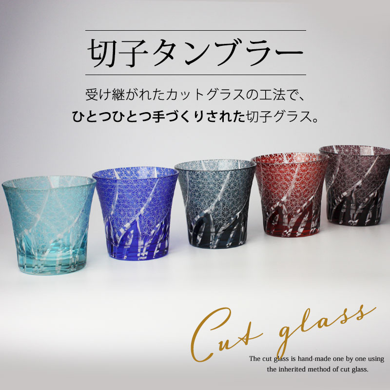 切子グラス ペアセット 桐箱入り おしゃれ 菊つなぎ