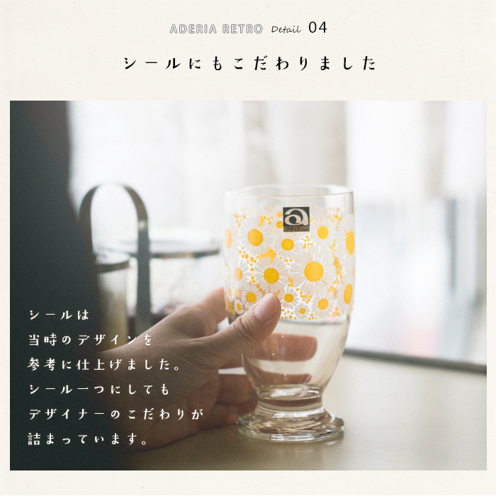 レトロ グラス  アデリアレトロ 台付きグラス