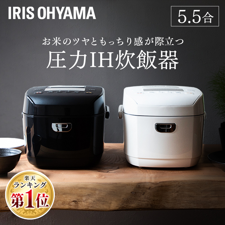 炊飯器 5.5合 圧力IH アイリスオーヤマ 低糖質