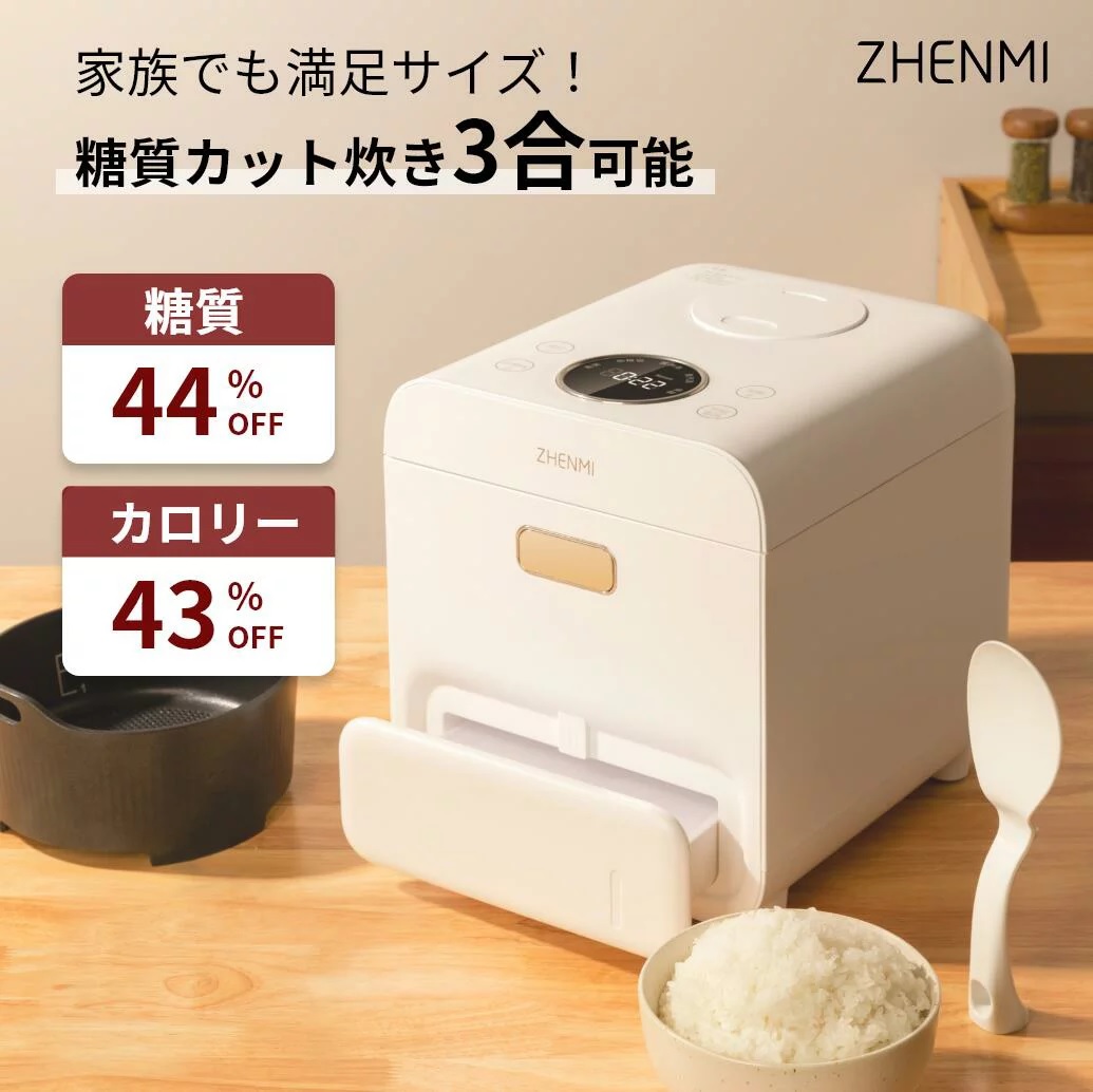 ZHENMI シェンミ 糖質カット IH式 炊飯器