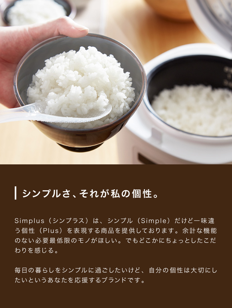 simplus シンプラス マイコン式 4合炊き炊飯器 