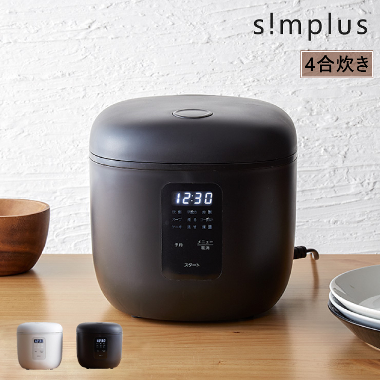 simplus シンプラス マイコン式 4合炊き炊飯器
