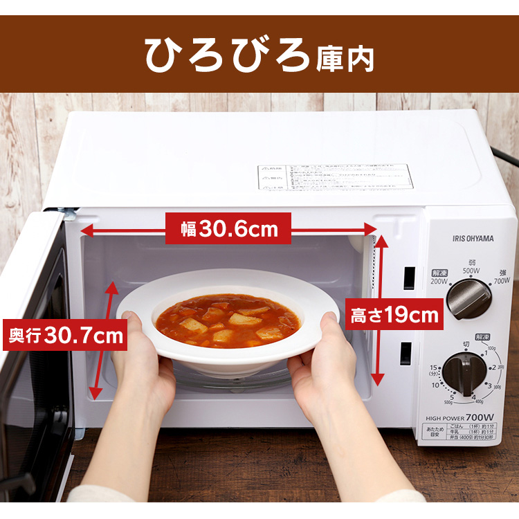 電子レンジ アイリスオーヤマ 17L 700W